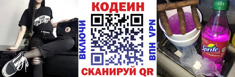 Кодеин Purple Drank  Жигулёвск 
